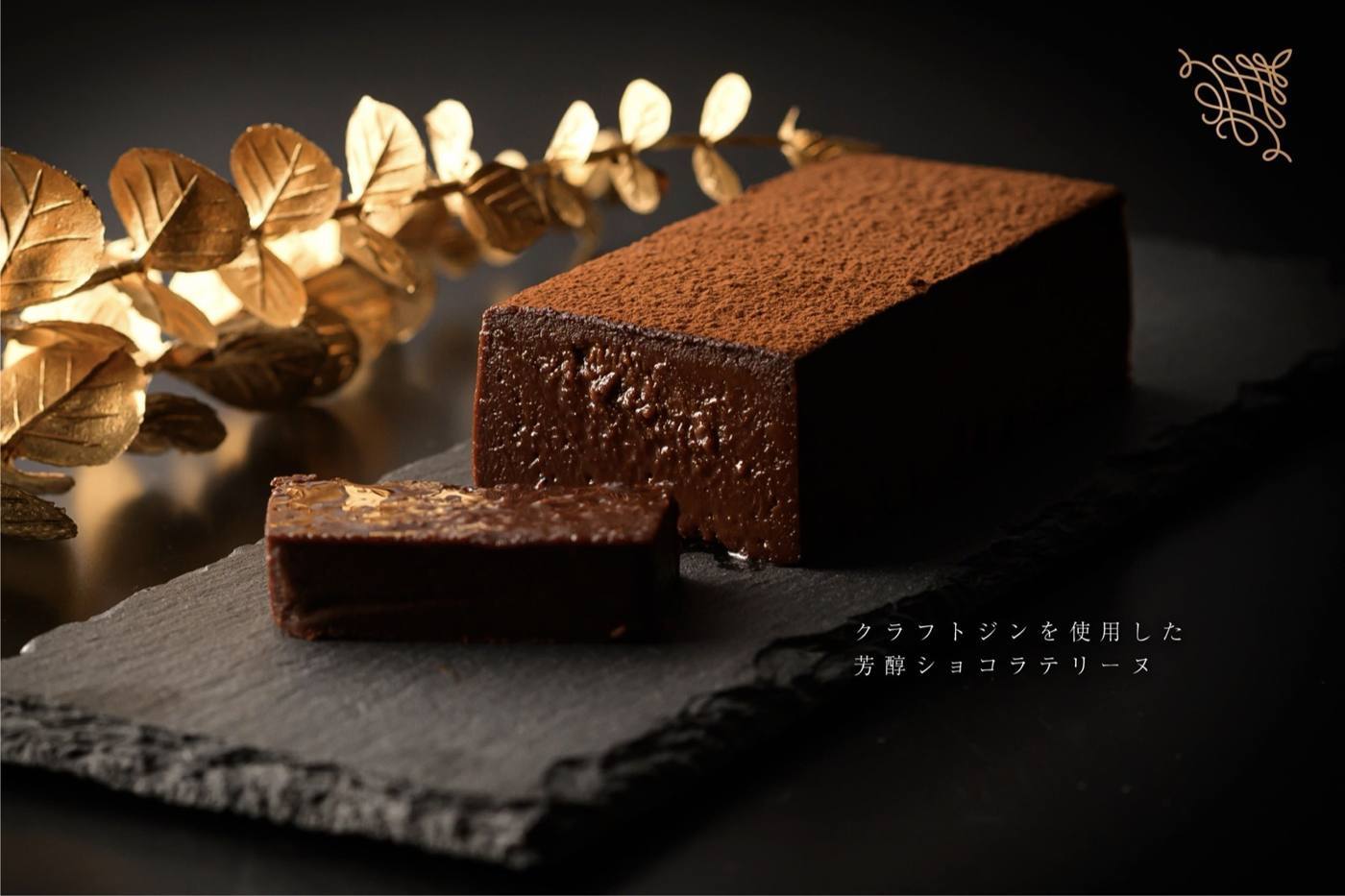 リターンに含まれるショコラテリーヌ